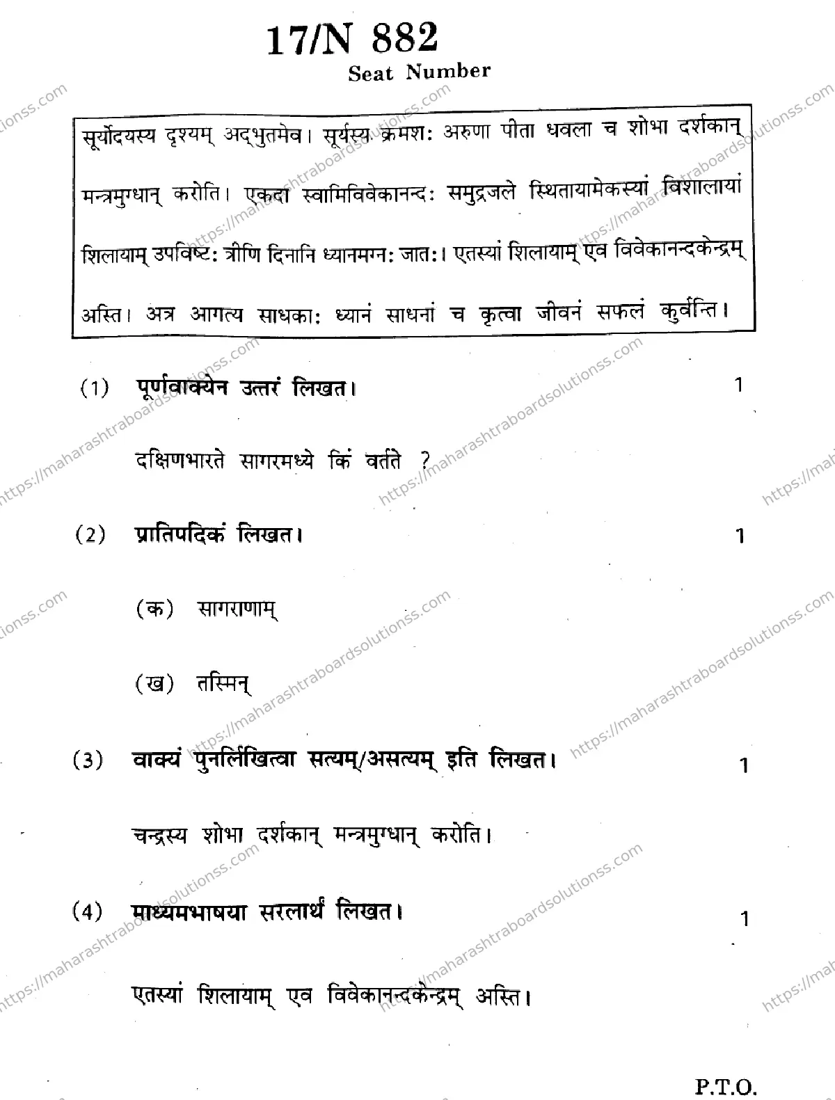 Maharashtra Board Class 10th 2026 SANSKRIT SECOND OR THIRD LANGUAGE N 882 Previous Year Paper 17