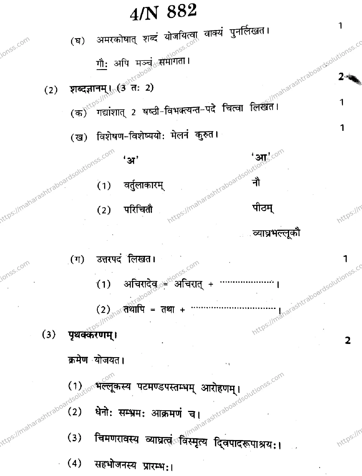 Maharashtra Board Class 10th 2026 SANSKRIT SECOND OR THIRD LANGUAGE N 882 Previous Year Paper 4
