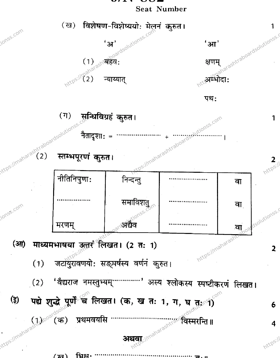 Maharashtra Board Class 10th 2026 SANSKRIT SECOND OR THIRD LANGUAGE N 882 Previous Year Paper 9