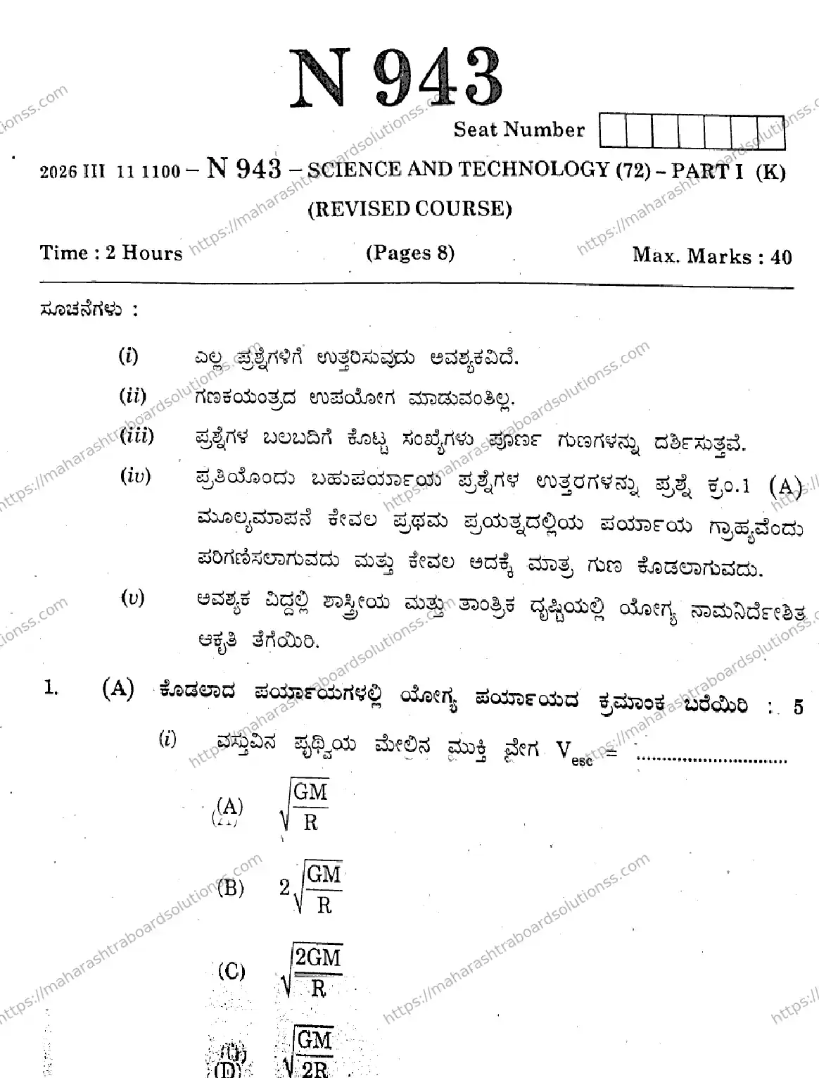 Maharashtra Board Class 10th 2026 SCIENCE AND TECHNOLOGY 72 N 943 Previous Year Paper 1