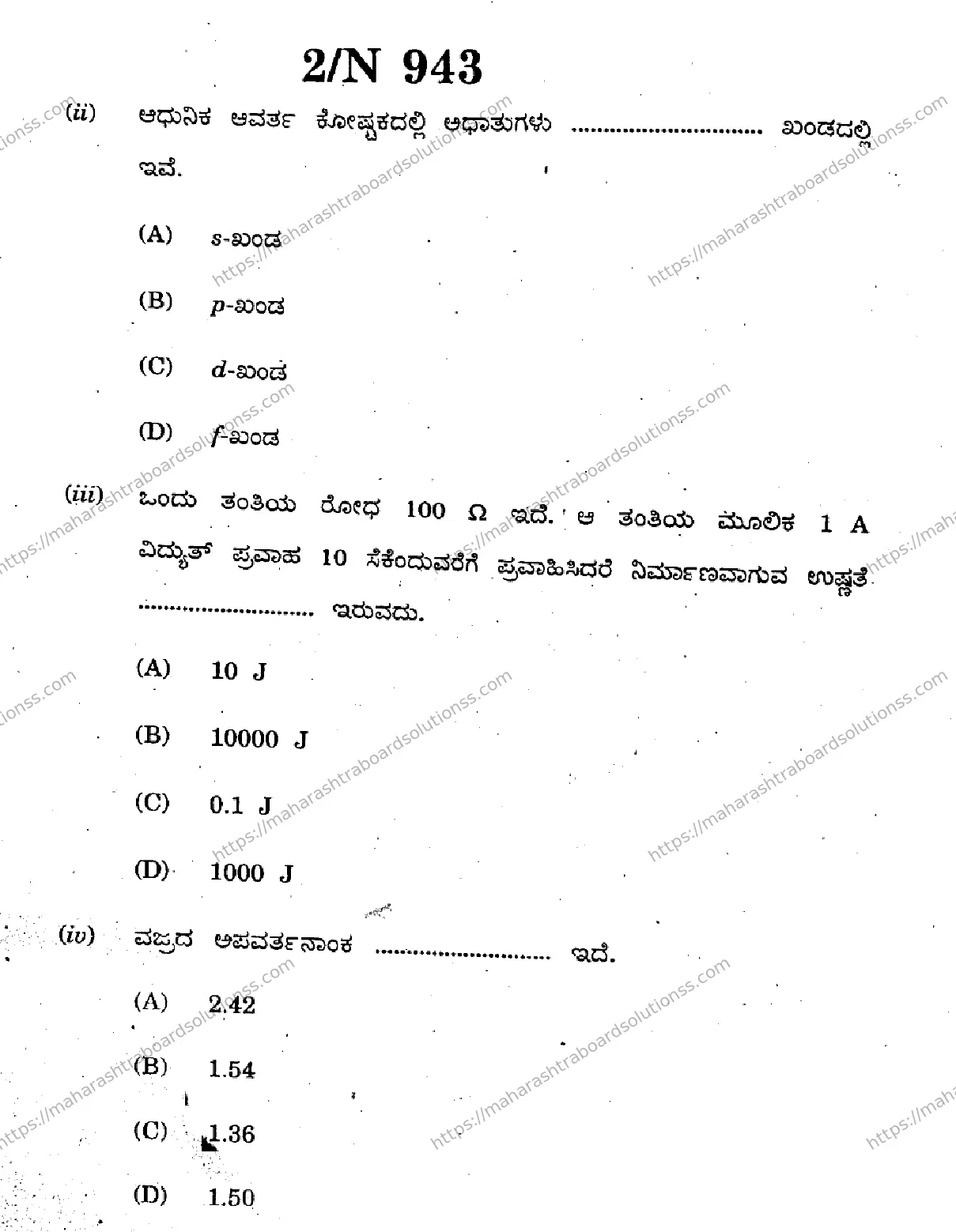 Maharashtra Board Class 10th 2026 SCIENCE AND TECHNOLOGY 72 N 943 Previous Year Paper 2