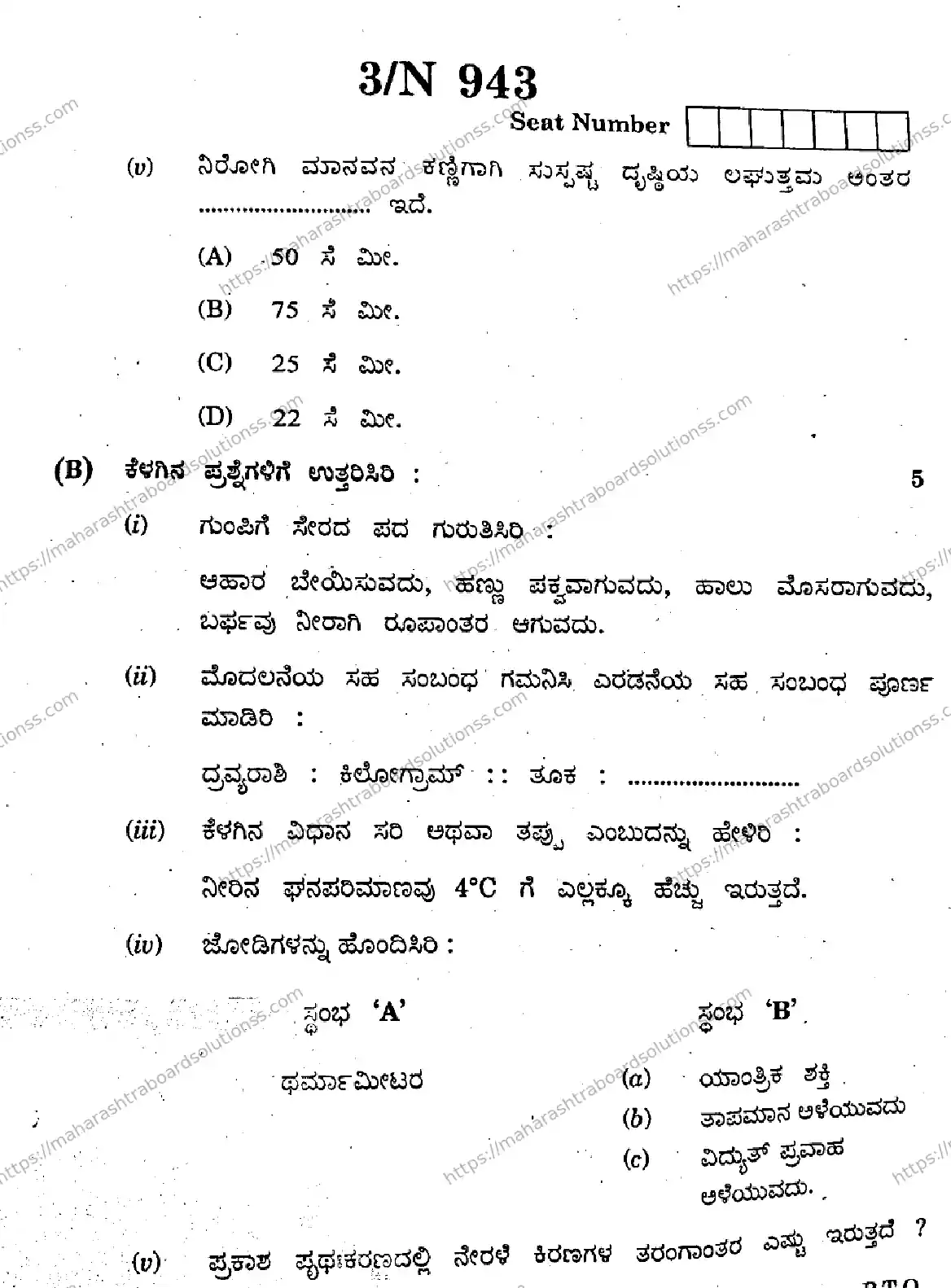 Maharashtra Board Class 10th 2026 SCIENCE AND TECHNOLOGY 72 N 943 Previous Year Paper 3