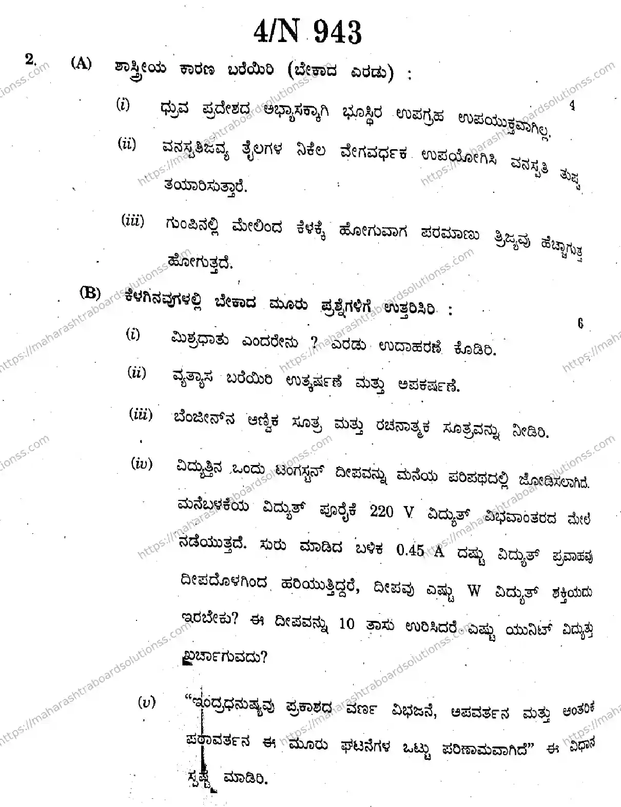 Maharashtra Board Class 10th 2026 SCIENCE AND TECHNOLOGY 72 N 943 Previous Year Paper 4