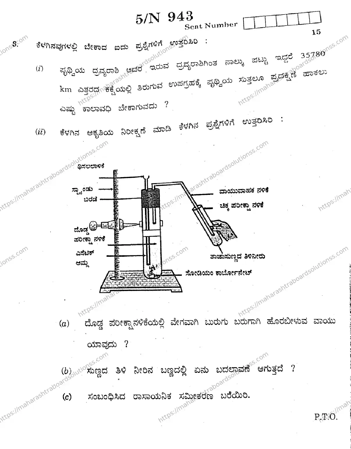 Maharashtra Board Class 10th 2026 SCIENCE AND TECHNOLOGY 72 N 943 Previous Year Paper 5