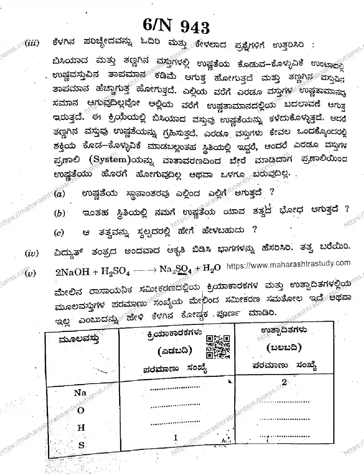 Maharashtra Board Class 10th 2026 SCIENCE AND TECHNOLOGY 72 N 943 Previous Year Paper 6