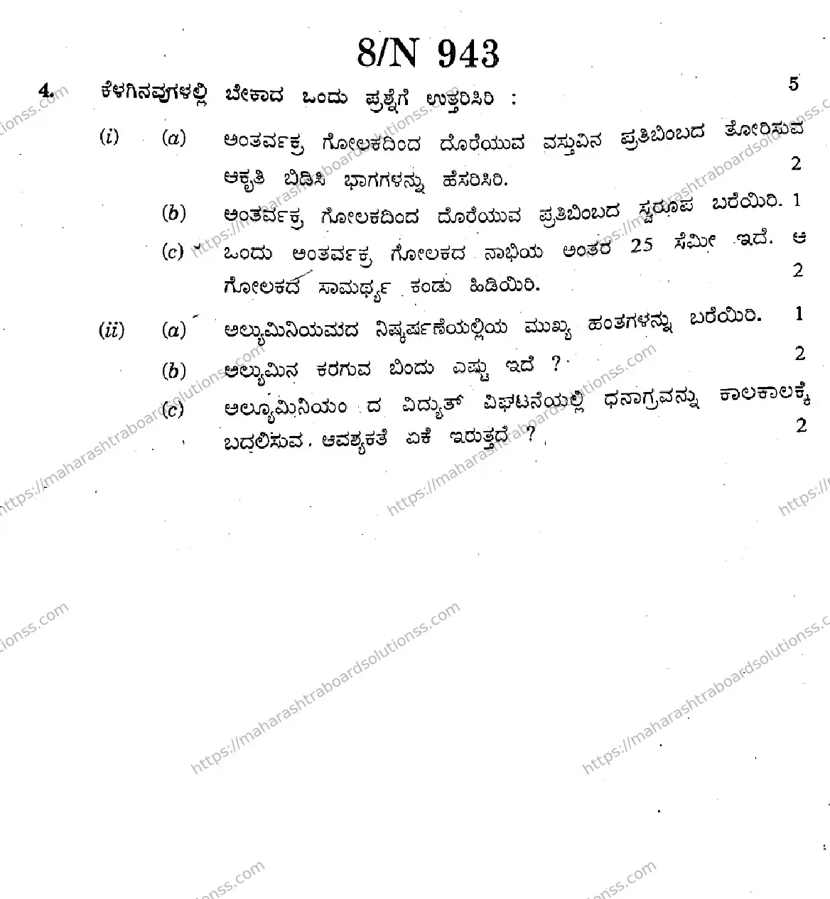 Maharashtra Board Class 10th 2026 SCIENCE AND TECHNOLOGY 72 N 943 Previous Year Paper 8