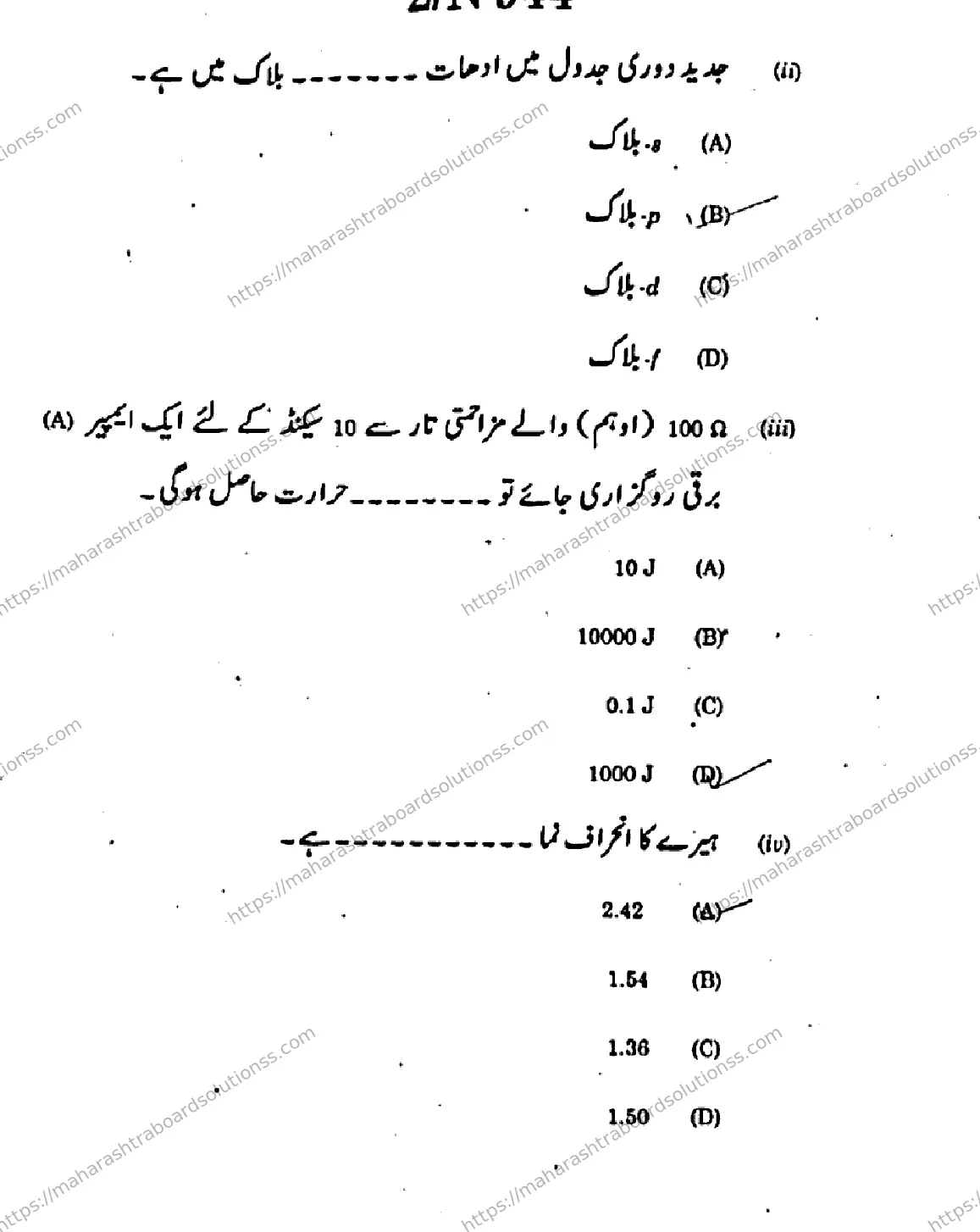 Maharashtra Board Class 10th 2026 SCIENCE AND TECHNOLOGY 72 N 944 Previous Year Paper 2