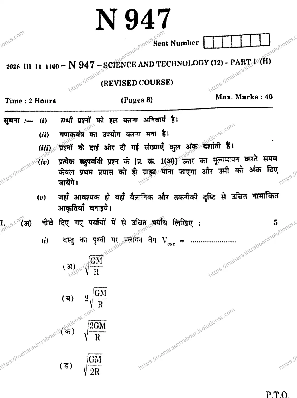 Maharashtra Board Class 10th 2026 SCIENCE AND TECHNOLOGY 72 N 947 Previous Year Paper 1