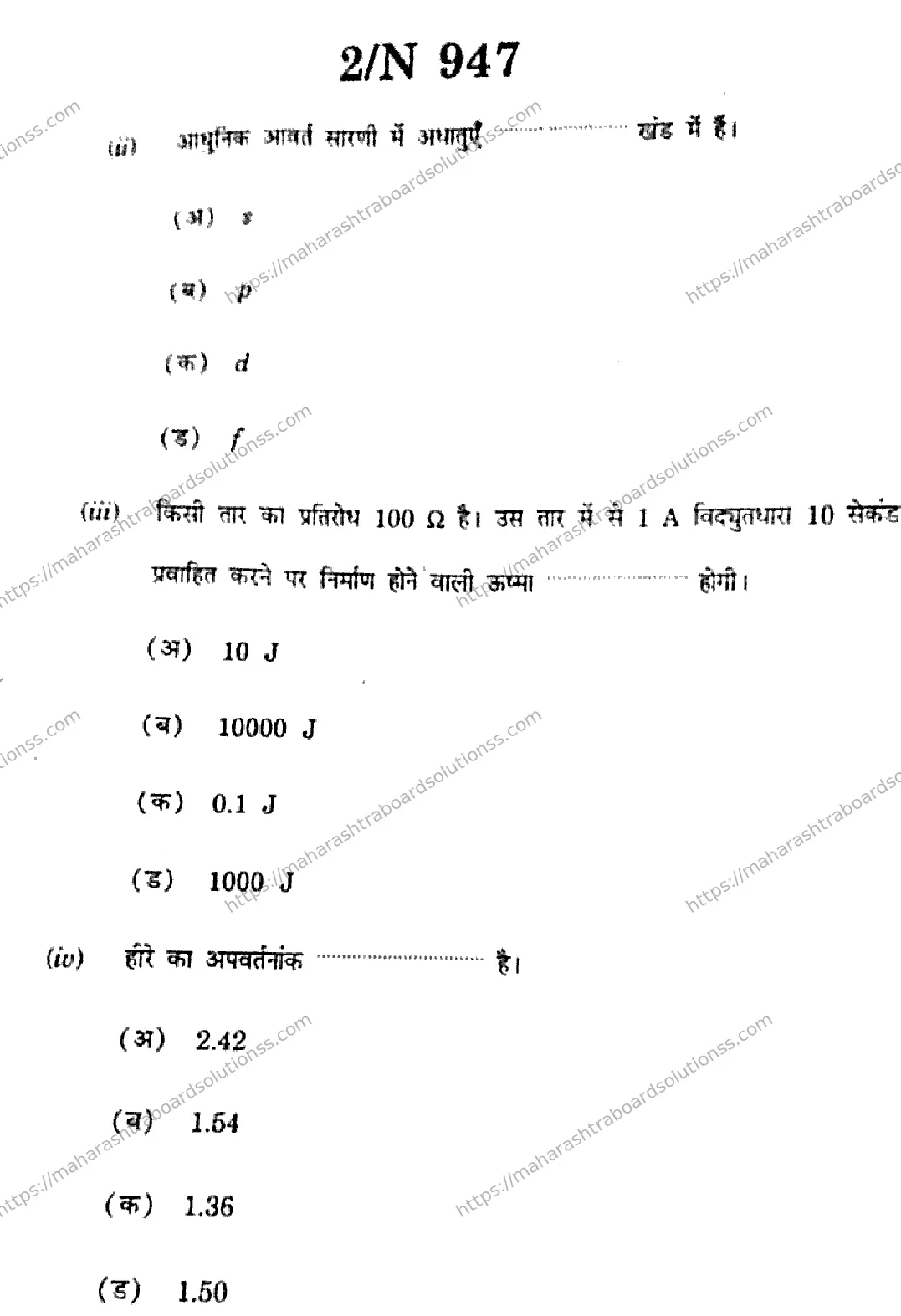 Maharashtra Board Class 10th 2026 SCIENCE AND TECHNOLOGY 72 N 947 Previous Year Paper 2