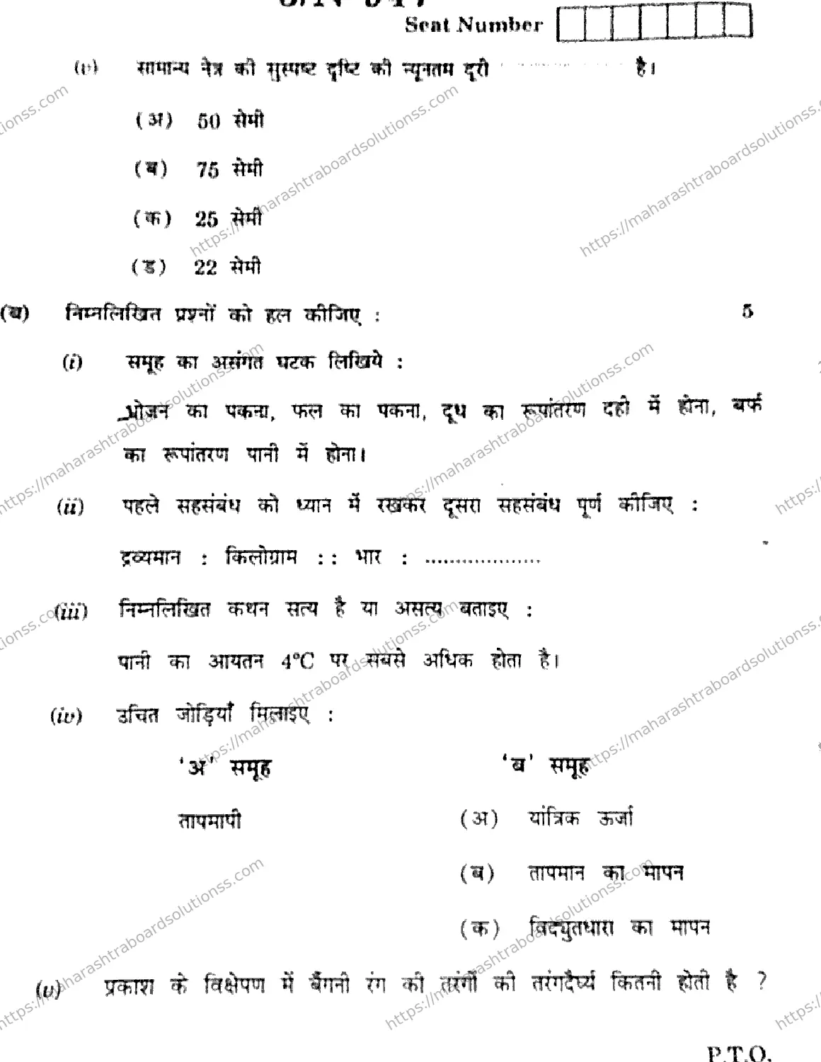 Maharashtra Board Class 10th 2026 SCIENCE AND TECHNOLOGY 72 N 947 Previous Year Paper 3
