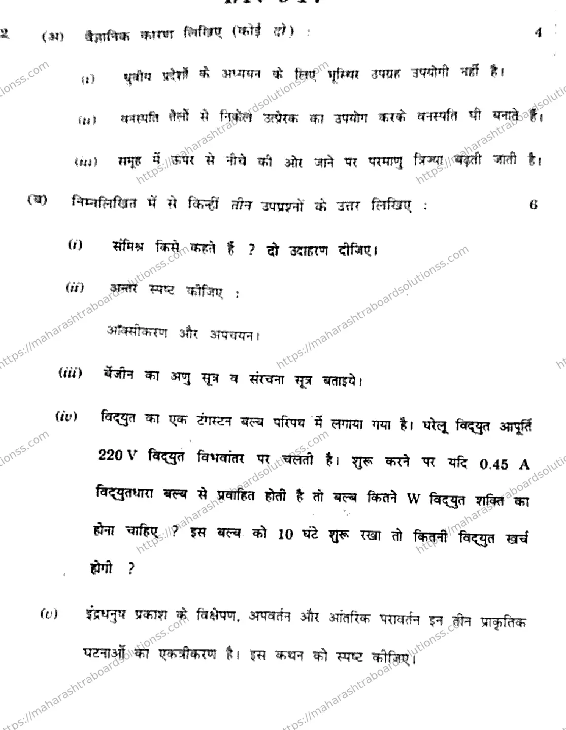 Maharashtra Board Class 10th 2026 SCIENCE AND TECHNOLOGY 72 N 947 Previous Year Paper 4