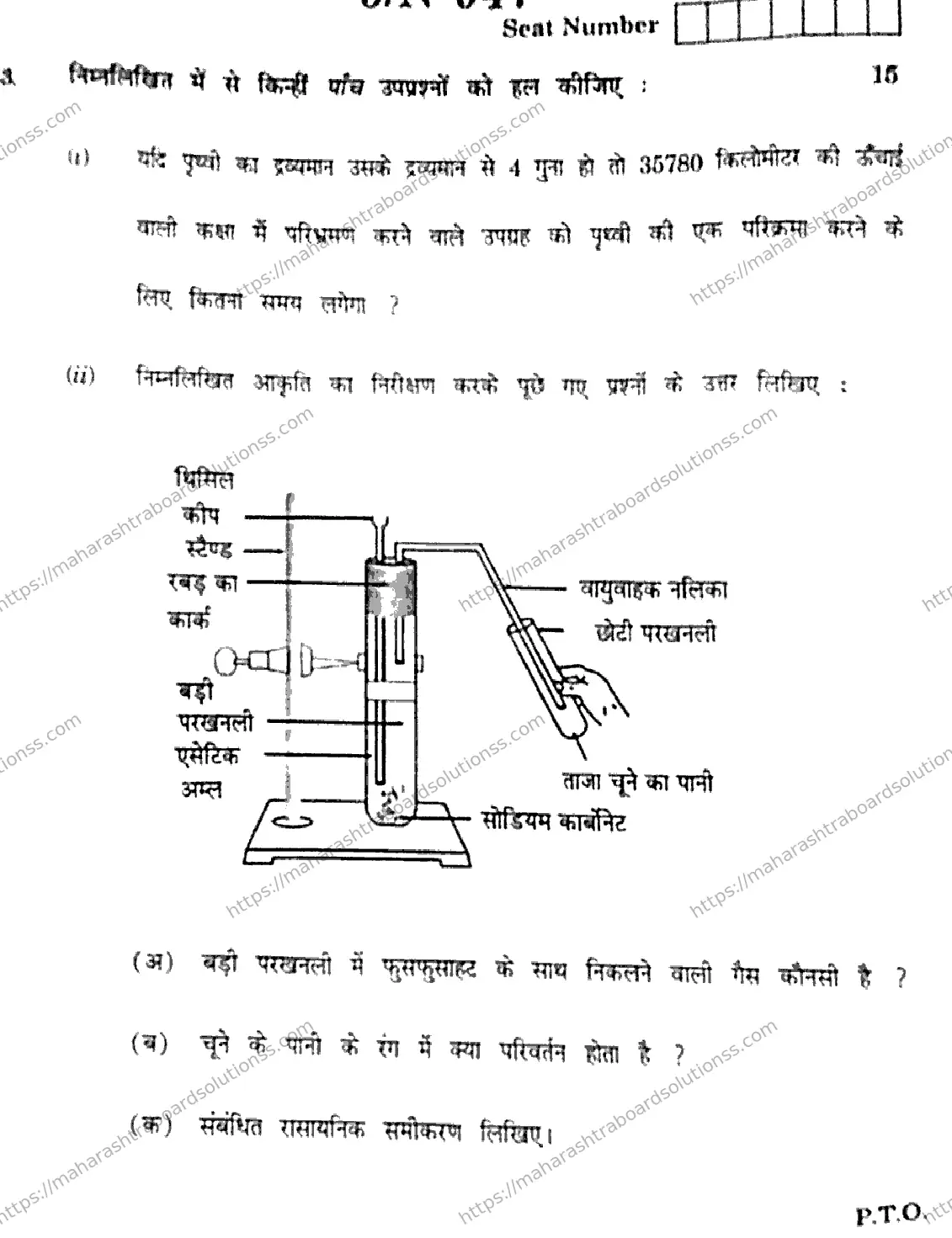 Maharashtra Board Class 10th 2026 SCIENCE AND TECHNOLOGY 72 N 947 Previous Year Paper 5