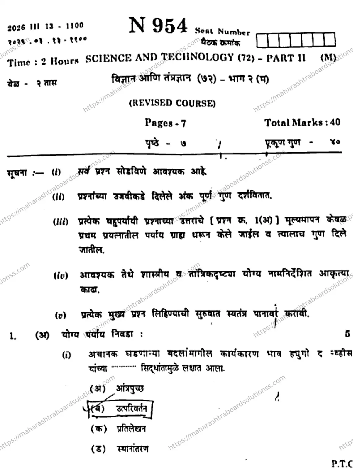 Maharashtra Board Class 10th 2026 SCIENCE AND TECHNOLOGY 72 N 954 Previous Year Paper 1