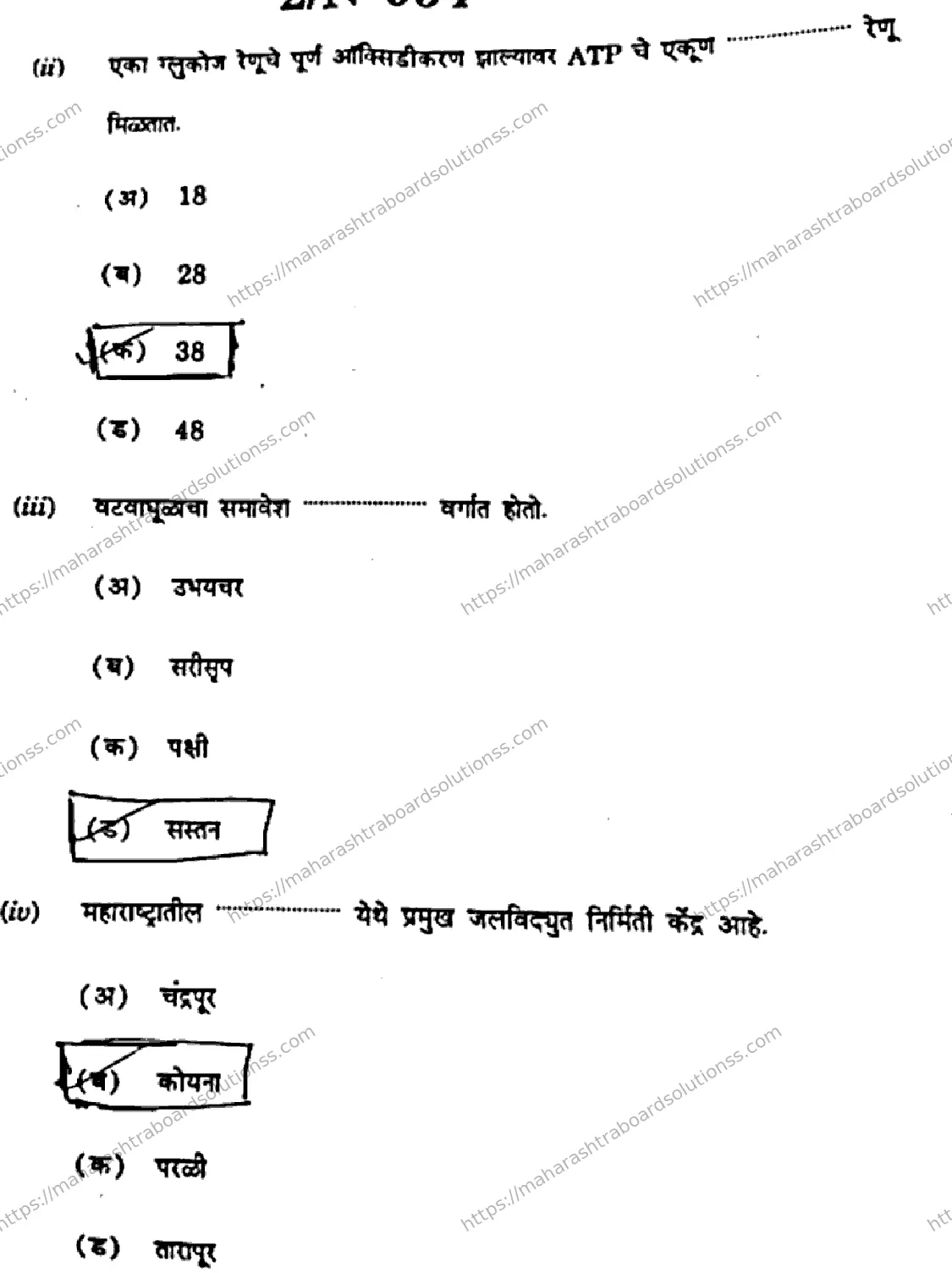 Maharashtra Board Class 10th 2026 SCIENCE AND TECHNOLOGY 72 N 954 Previous Year Paper 2
