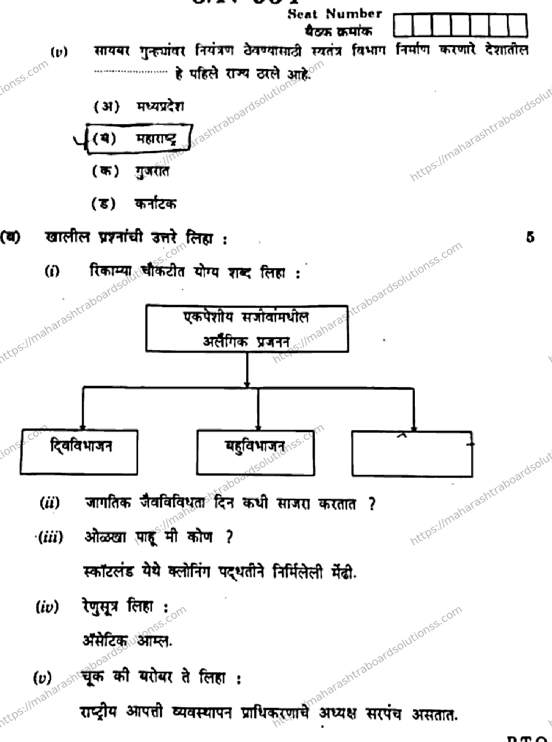 Maharashtra Board Class 10th 2026 SCIENCE AND TECHNOLOGY 72 N 954 Previous Year Paper 3