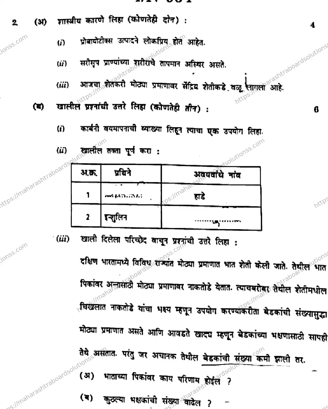 Maharashtra Board Class 10th 2026 SCIENCE AND TECHNOLOGY 72 N 954 Previous Year Paper 4