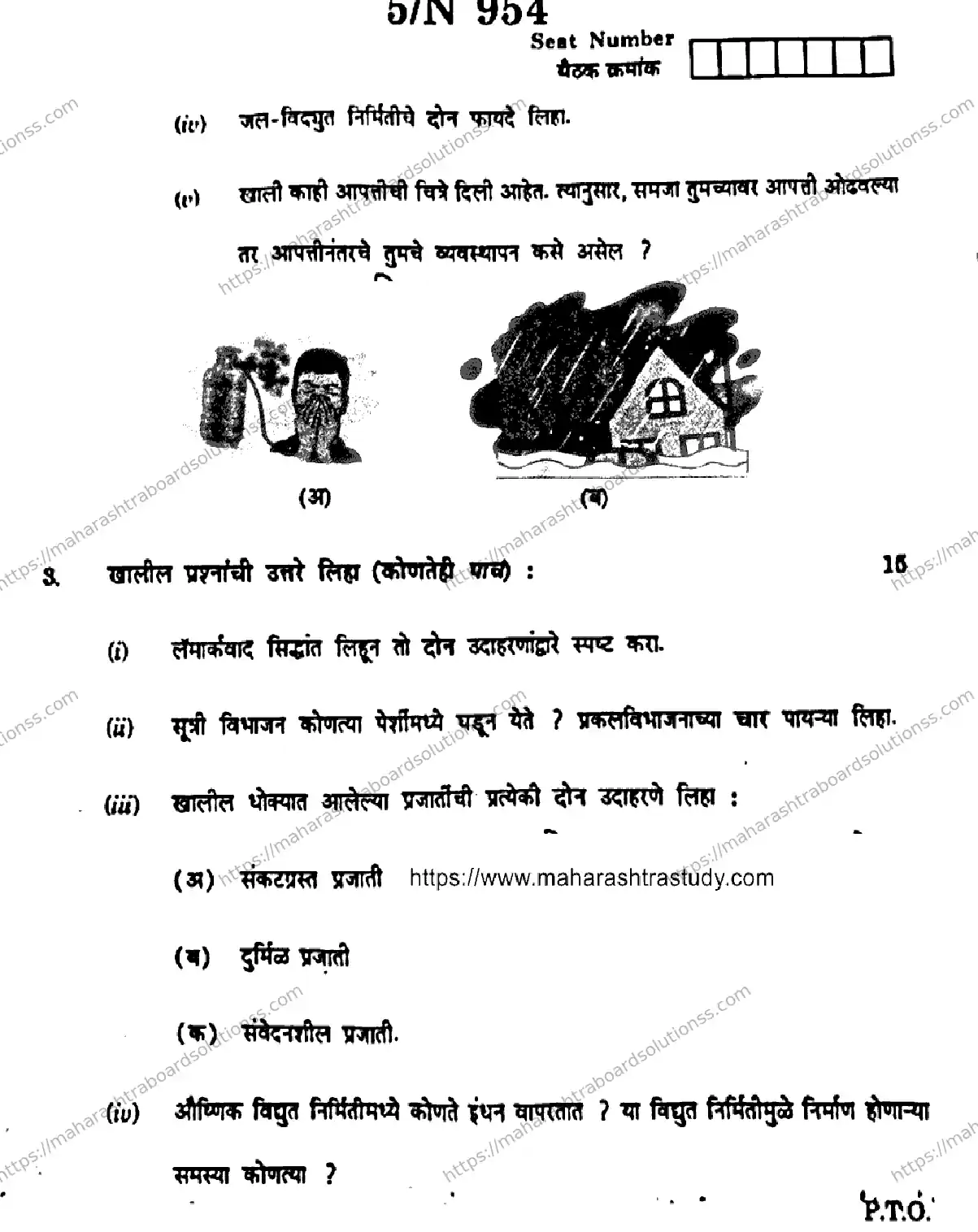 Maharashtra Board Class 10th 2026 SCIENCE AND TECHNOLOGY 72 N 954 Previous Year Paper 5