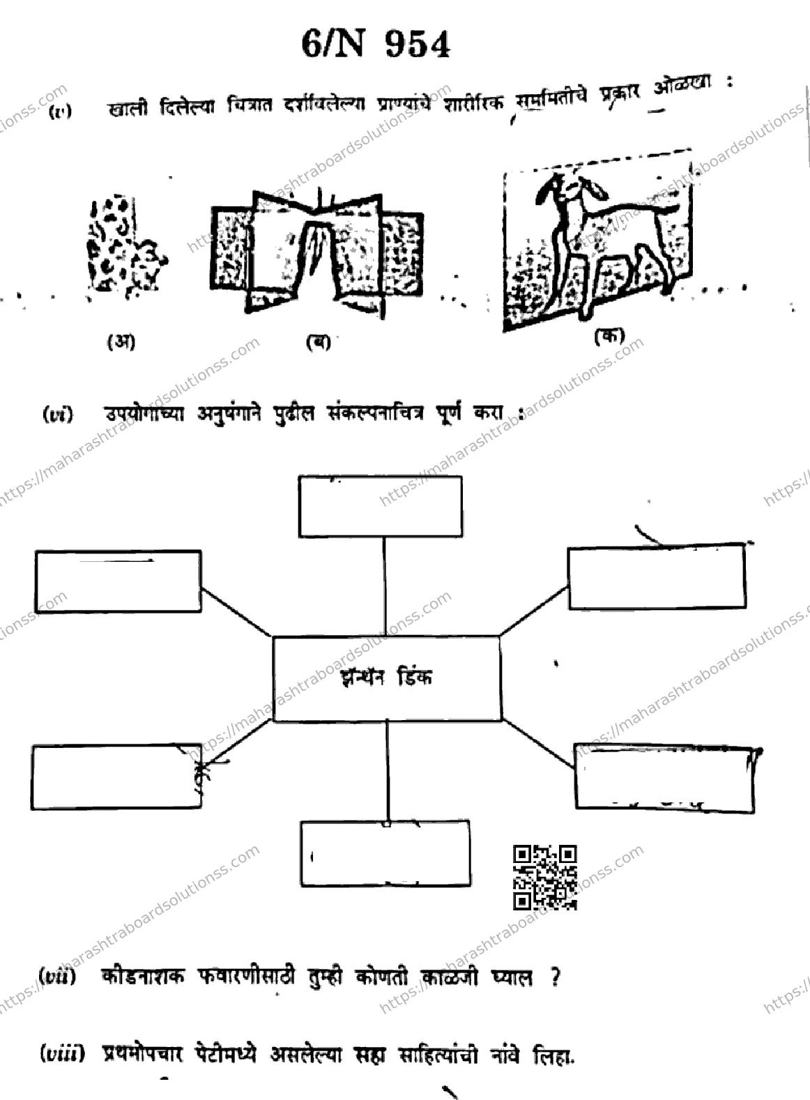 Maharashtra Board Class 10th 2026 SCIENCE AND TECHNOLOGY 72 N 954 Previous Year Paper 6