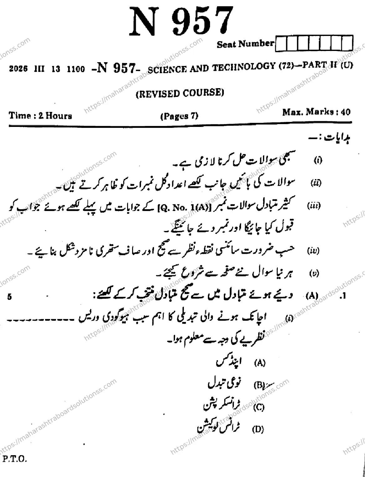 Maharashtra Board Class 10th 2026 SCIENCE AND TECHNOLOGY 72 N 957 Previous Year Paper 1