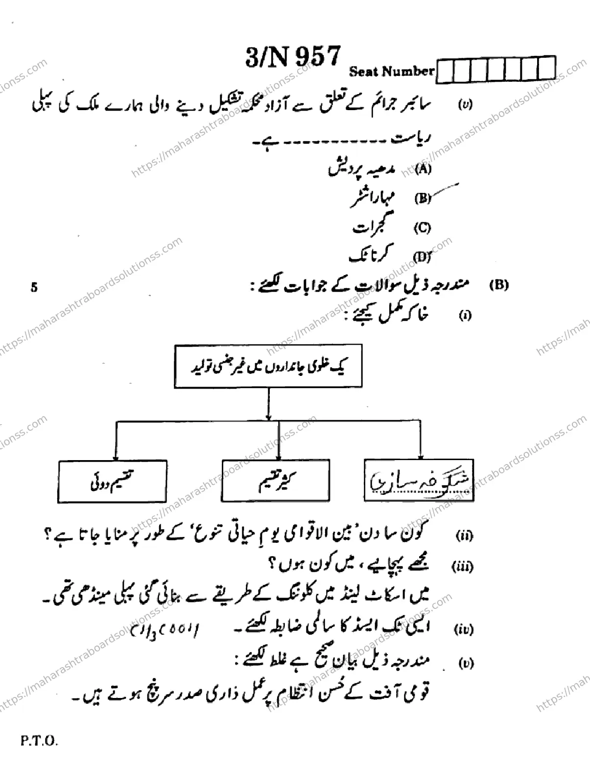 Maharashtra Board Class 10th 2026 SCIENCE AND TECHNOLOGY 72 N 957 Previous Year Paper 3