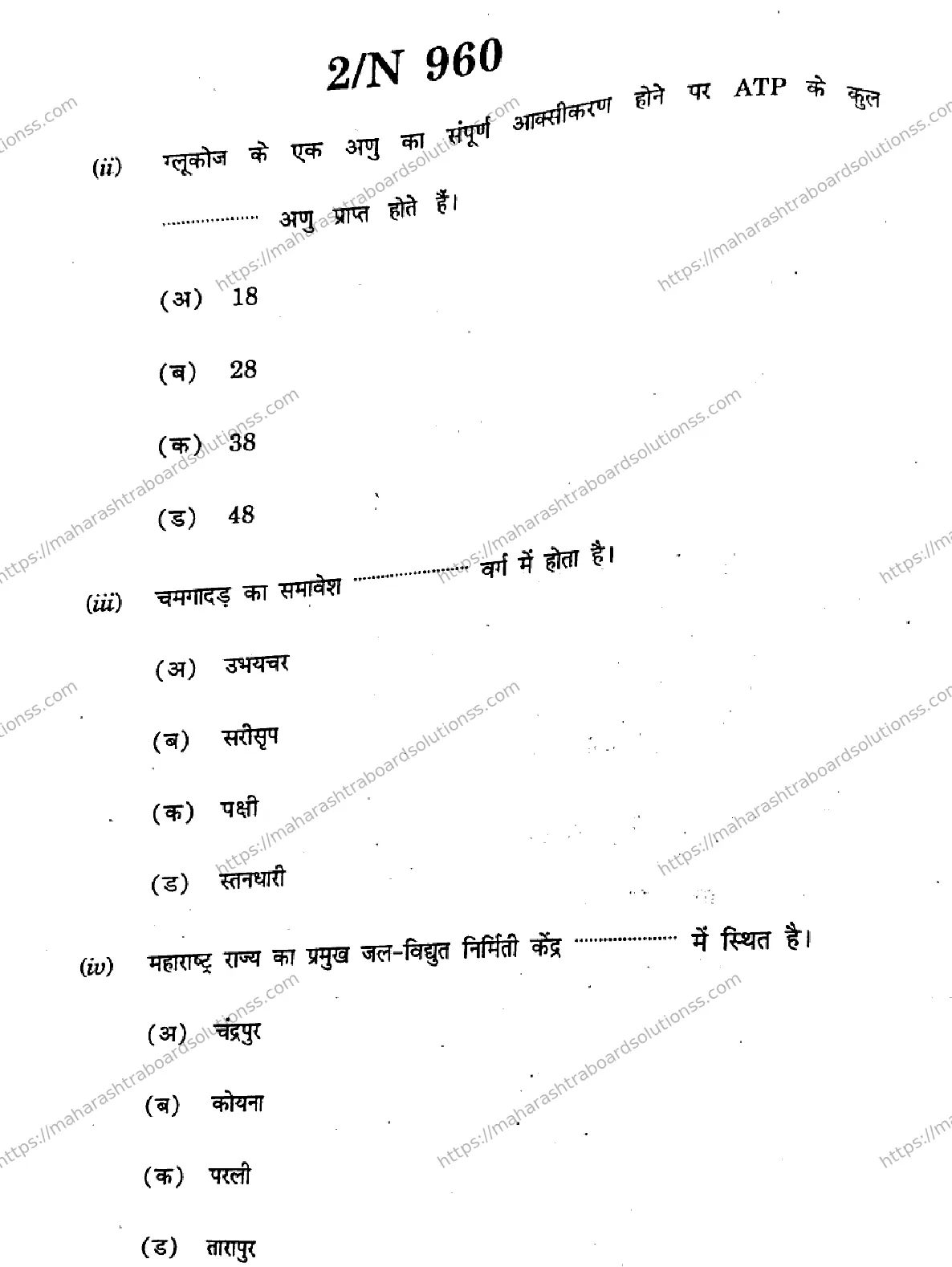 Maharashtra Board Class 10th 2026 SCIENCE AND TECHNOLOGY 72 N 960 Previous Year Paper 2