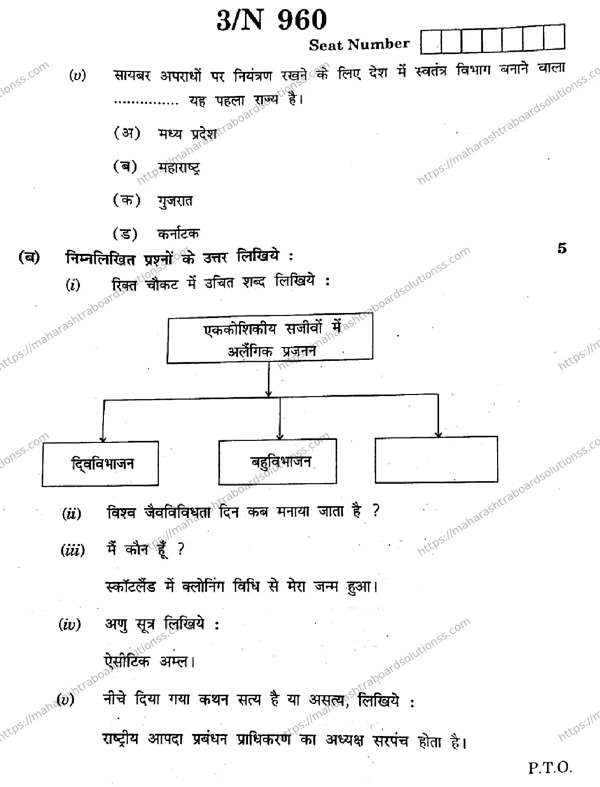 Maharashtra Board Class 10th 2026 SCIENCE AND TECHNOLOGY 72 N 960 Previous Year Paper 3