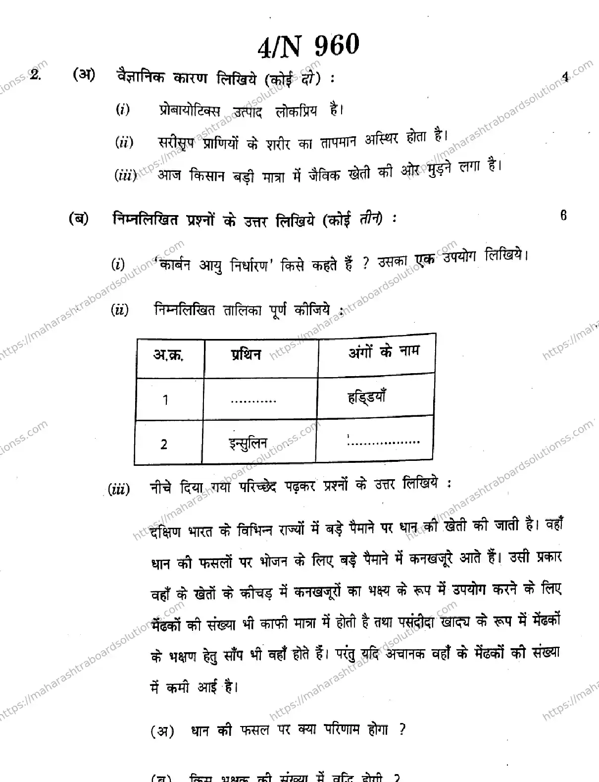 Maharashtra Board Class 10th 2026 SCIENCE AND TECHNOLOGY 72 N 960 Previous Year Paper 4