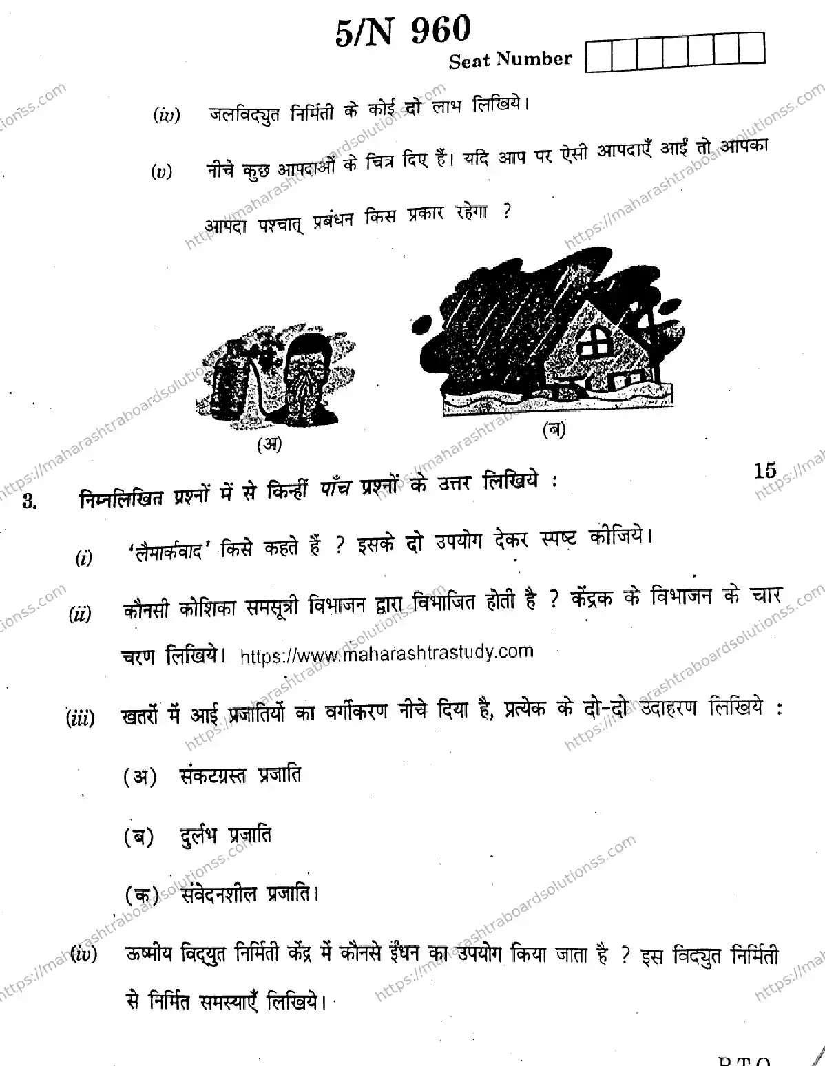 Maharashtra Board Class 10th 2026 SCIENCE AND TECHNOLOGY 72 N 960 Previous Year Paper 5