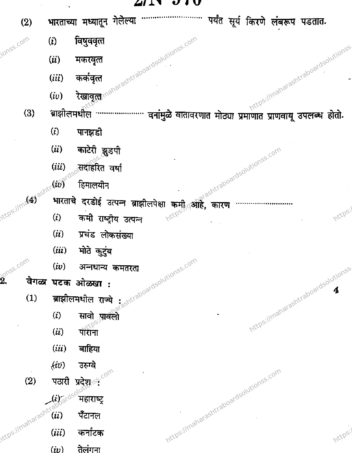 Maharashtra Board Class 10th 2026 SOCIAL SCIENCES GEOGRAPHY 73 N 970 Previous Year Paper 2