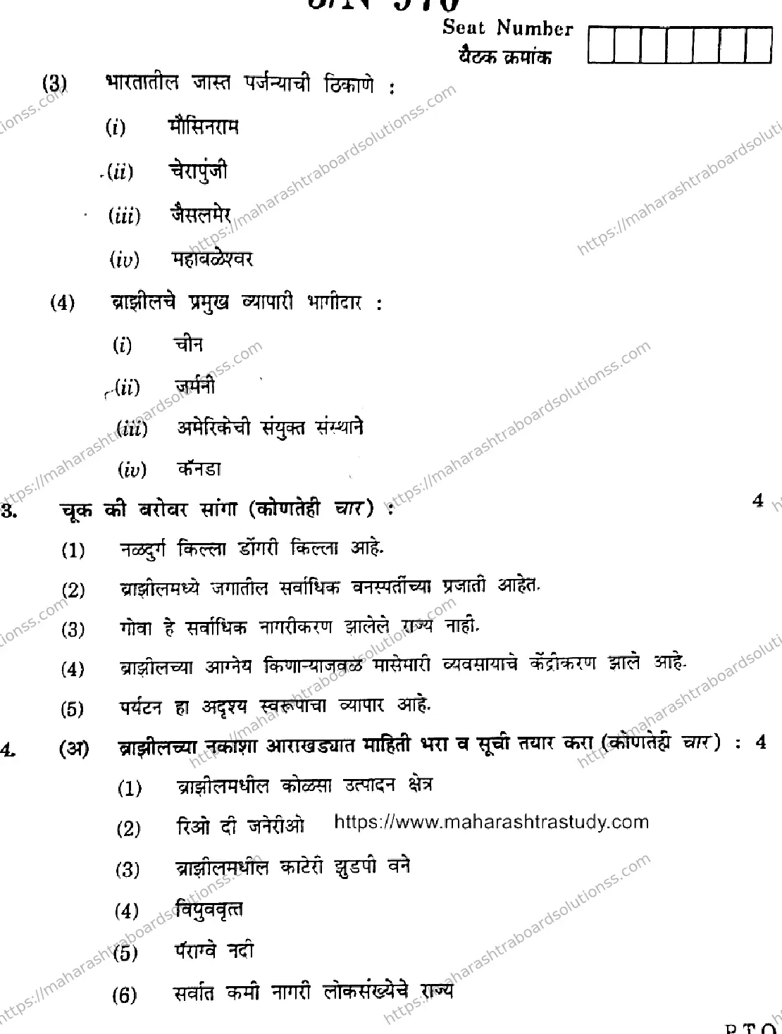 Maharashtra Board Class 10th 2026 SOCIAL SCIENCES GEOGRAPHY 73 N 970 Previous Year Paper 3