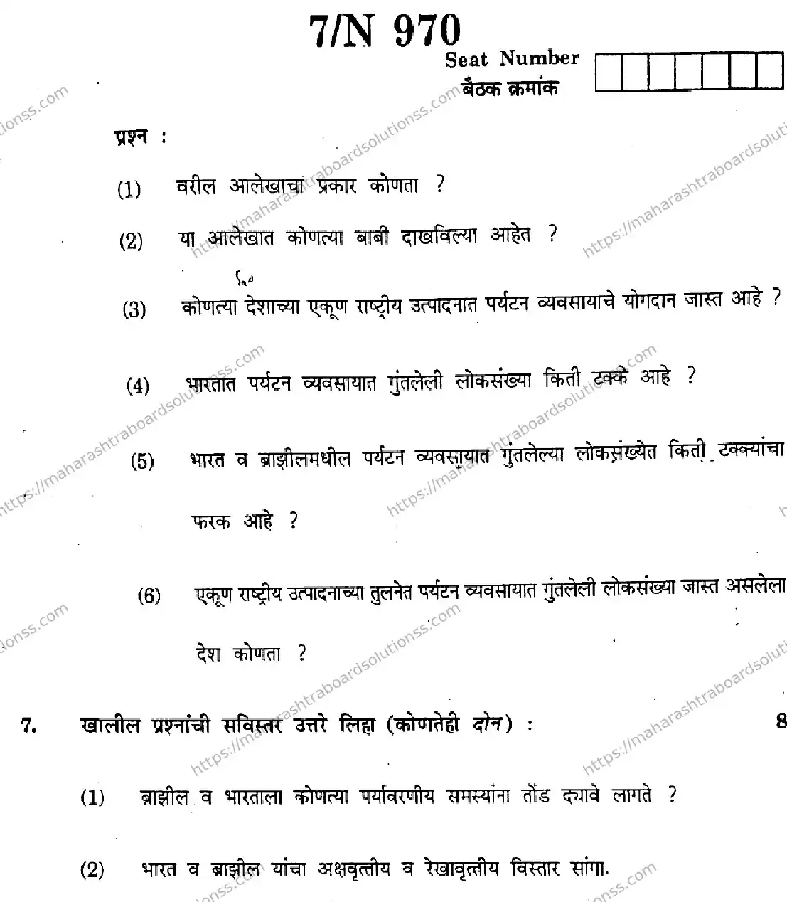 Maharashtra Board Class 10th 2026 SOCIAL SCIENCES GEOGRAPHY 73 N 970 Previous Year Paper 7