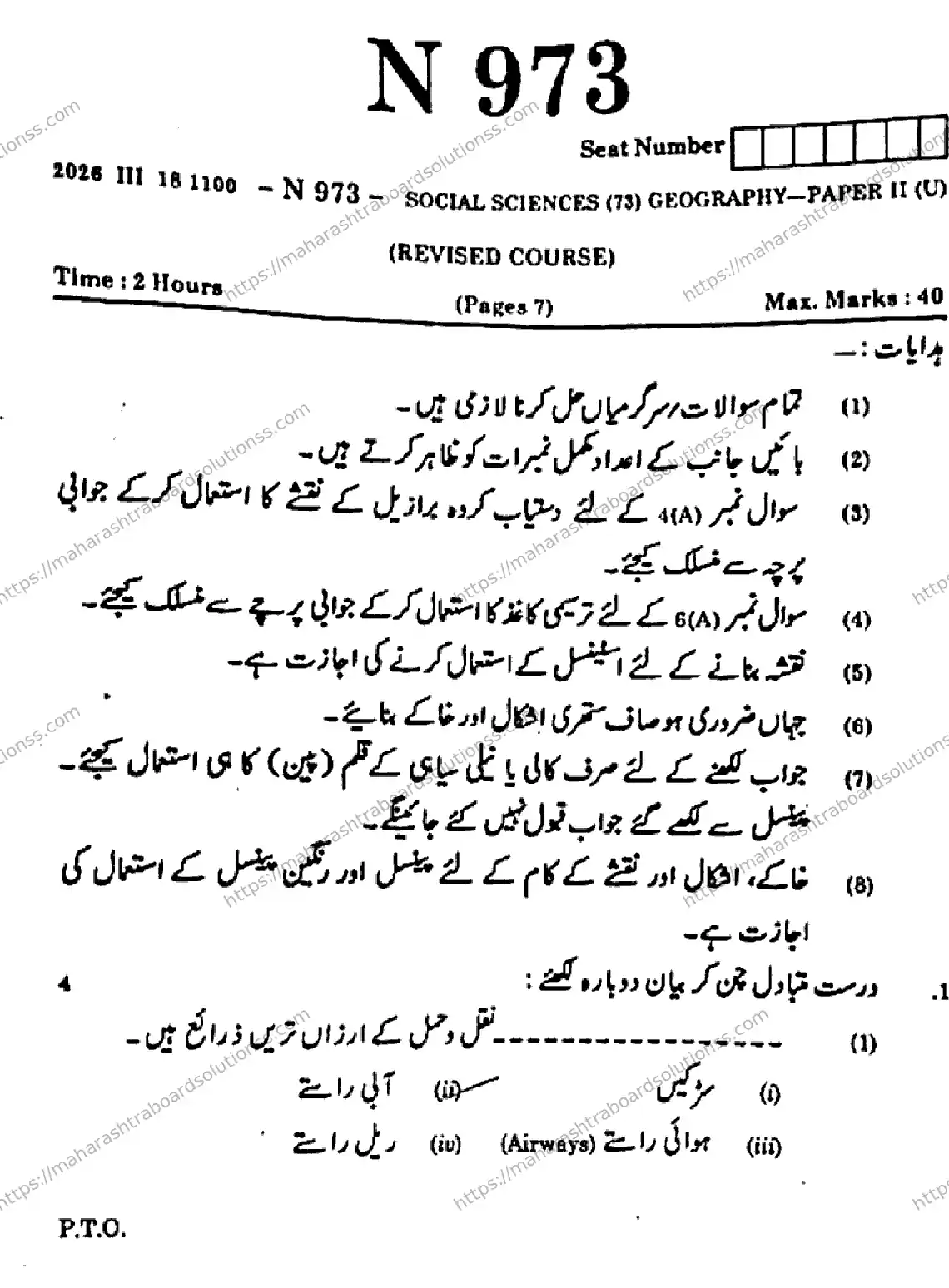 Maharashtra Board Class 10th 2026 SOCIAL SCIENCES GEOGRAPHY 73 N 973 Previous Year Paper 1