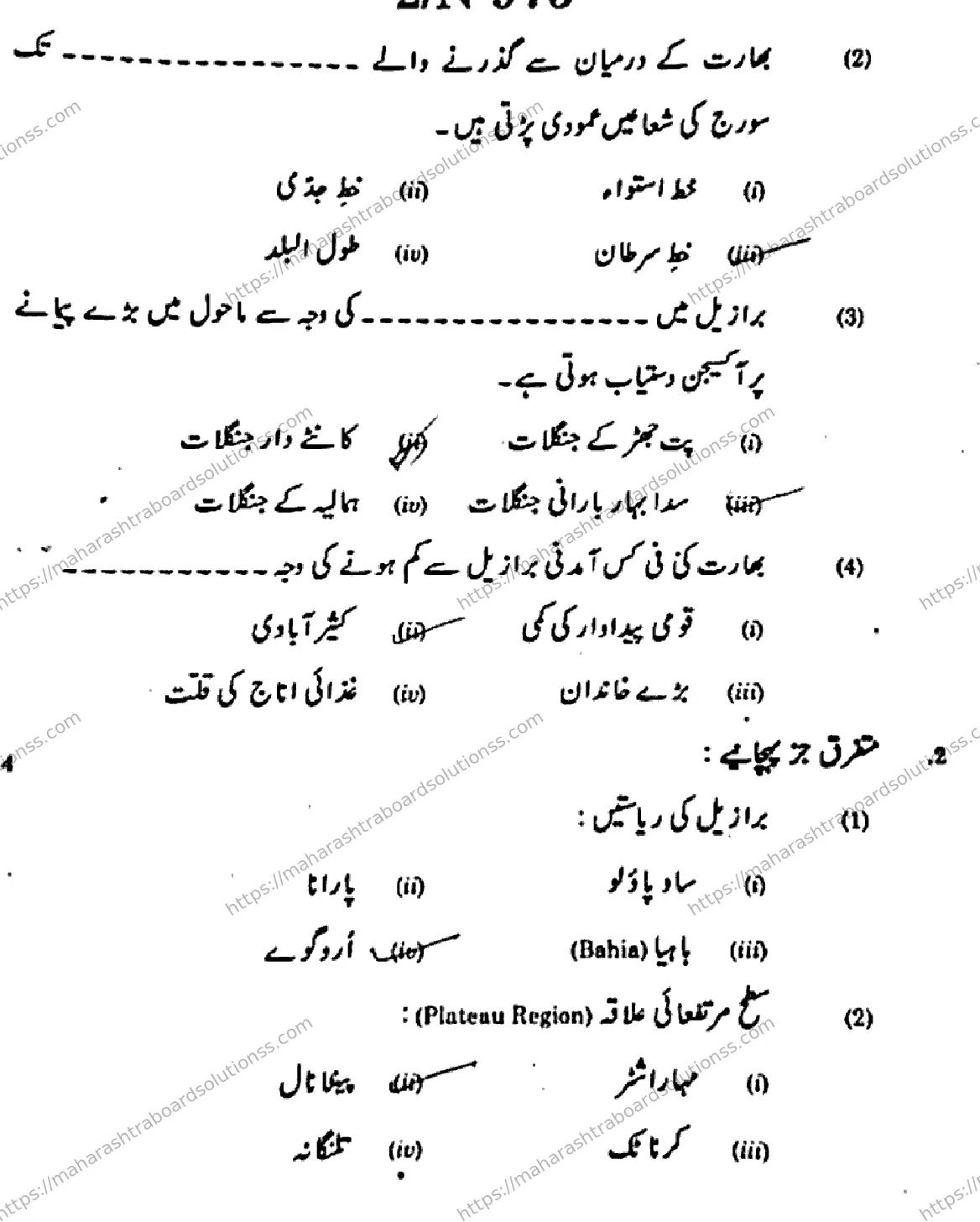 Maharashtra Board Class 10th 2026 SOCIAL SCIENCES GEOGRAPHY 73 N 973 Previous Year Paper 2