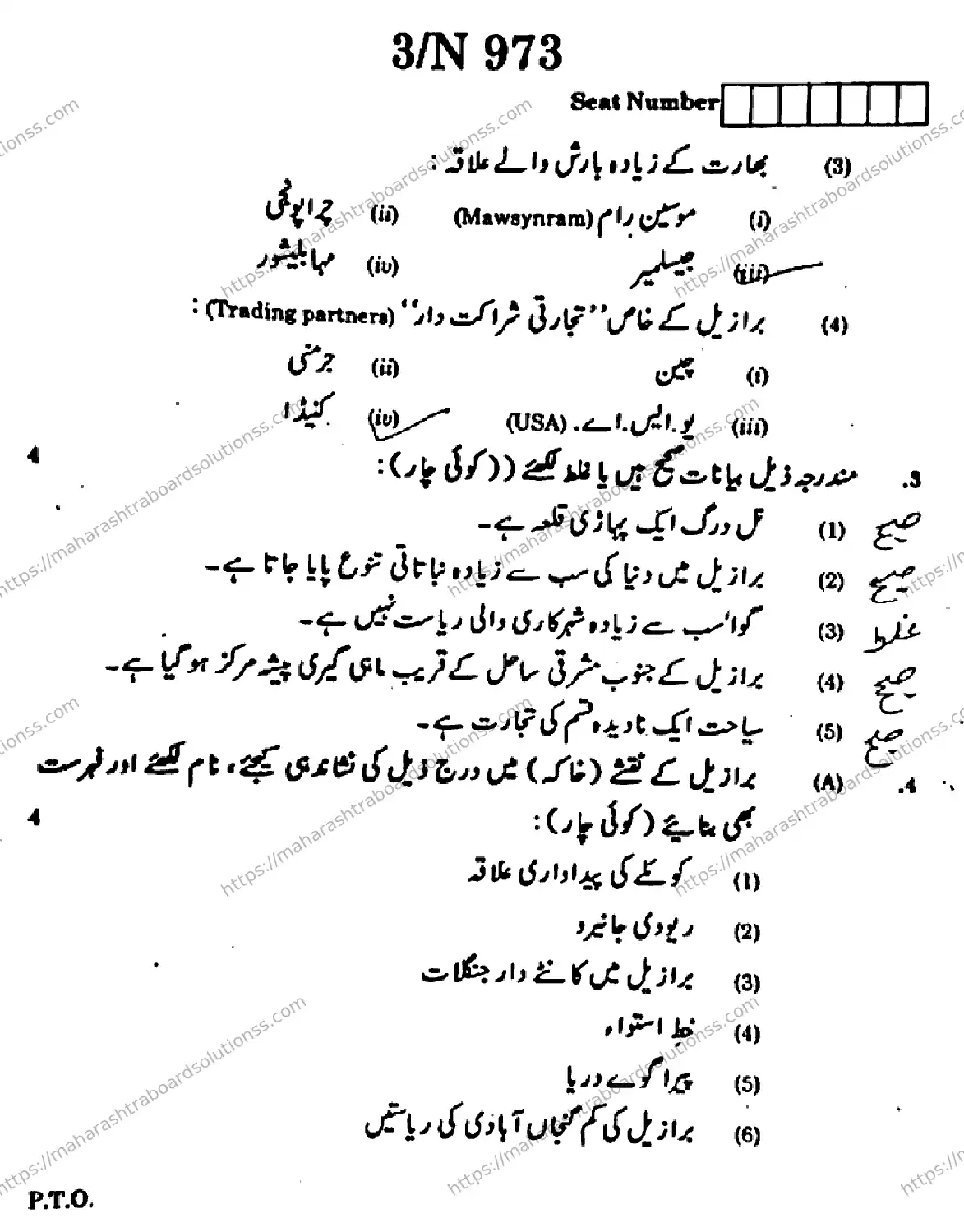 Maharashtra Board Class 10th 2026 SOCIAL SCIENCES GEOGRAPHY 73 N 973 Previous Year Paper 3