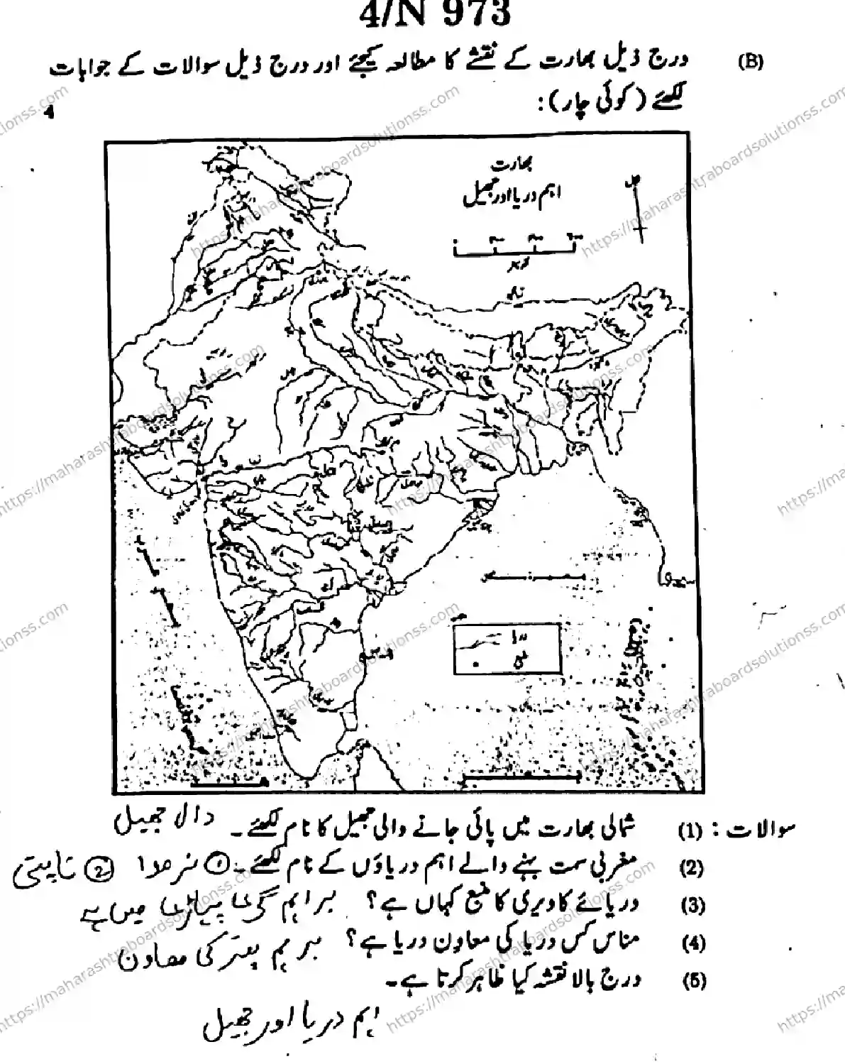 Maharashtra Board Class 10th 2026 SOCIAL SCIENCES GEOGRAPHY 73 N 973 Previous Year Paper 4