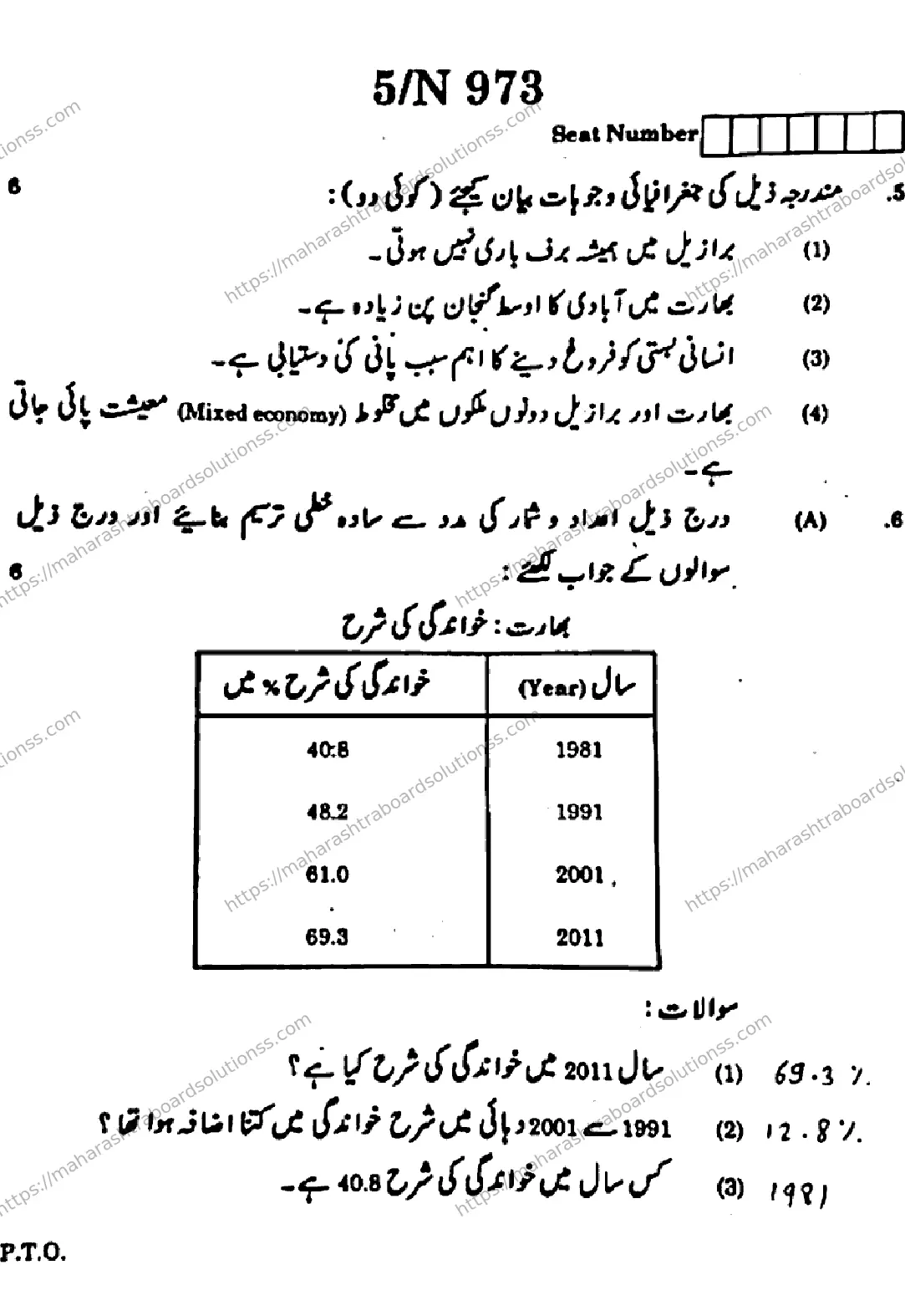 Maharashtra Board Class 10th 2026 SOCIAL SCIENCES GEOGRAPHY 73 N 973 Previous Year Paper 5