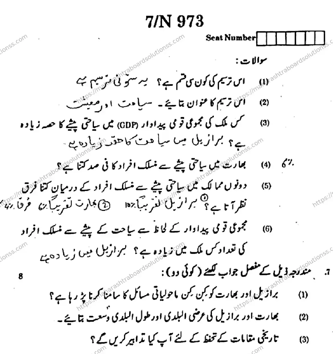 Maharashtra Board Class 10th 2026 SOCIAL SCIENCES GEOGRAPHY 73 N 973 Previous Year Paper 7