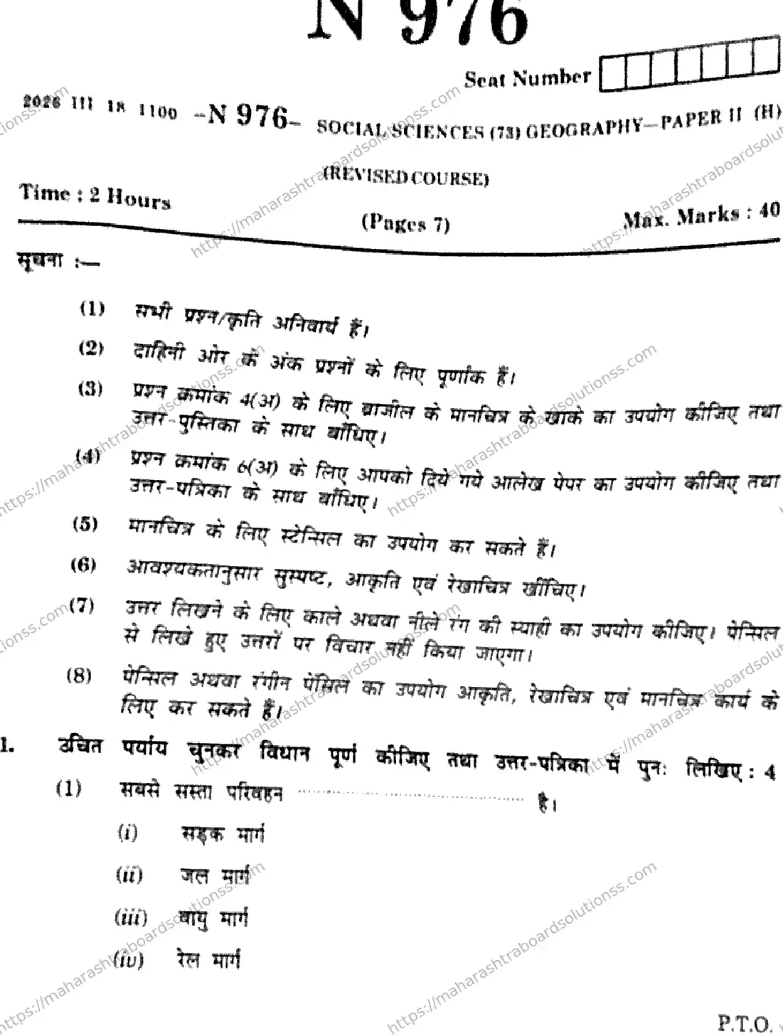 Maharashtra Board Class 10th 2026 SOCIAL SCIENCES GEOGRAPHY 73 N 976 Previous Year Paper 1