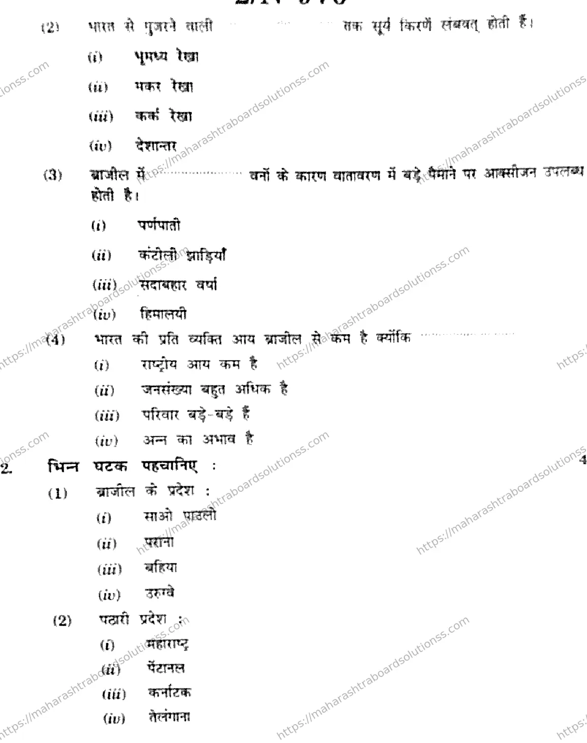 Maharashtra Board Class 10th 2026 SOCIAL SCIENCES GEOGRAPHY 73 N 976 Previous Year Paper 2