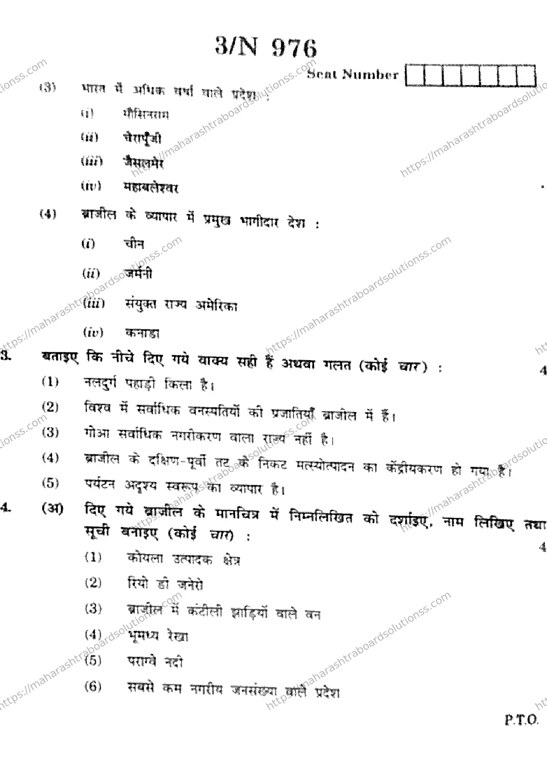 Maharashtra Board Class 10th 2026 SOCIAL SCIENCES GEOGRAPHY 73 N 976 Previous Year Paper 3