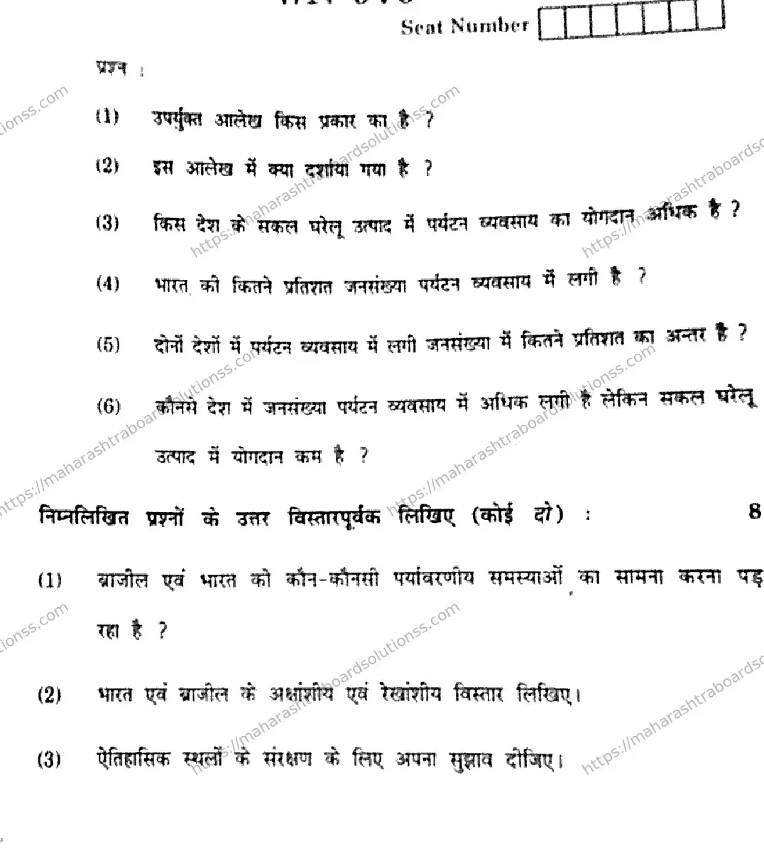 Maharashtra Board Class 10th 2026 SOCIAL SCIENCES GEOGRAPHY 73 N 976 Previous Year Paper 7