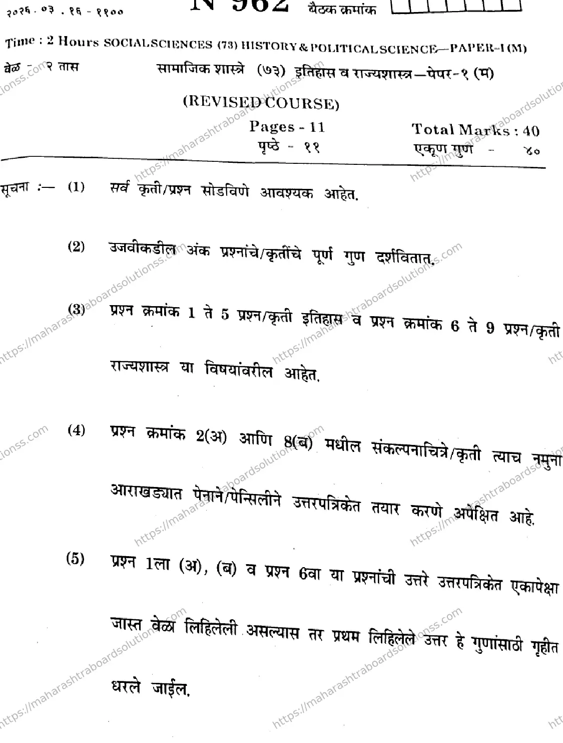 Maharashtra Board Class 10th 2026 SOCIAL SCIENCES HISTORY AND POLITICAL SCIENCE 73 N 962 Previous Year Paper 1