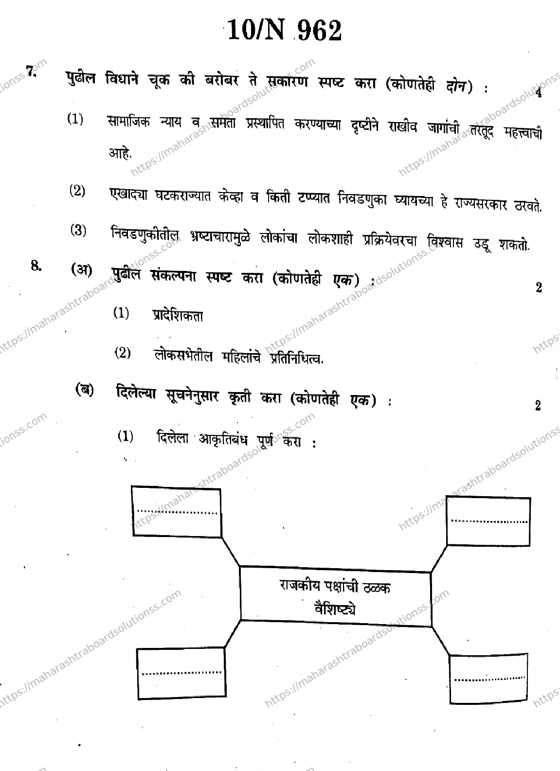 Maharashtra Board Class 10th 2026 SOCIAL SCIENCES HISTORY AND POLITICAL SCIENCE 73 N 962 Previous Year Paper 10