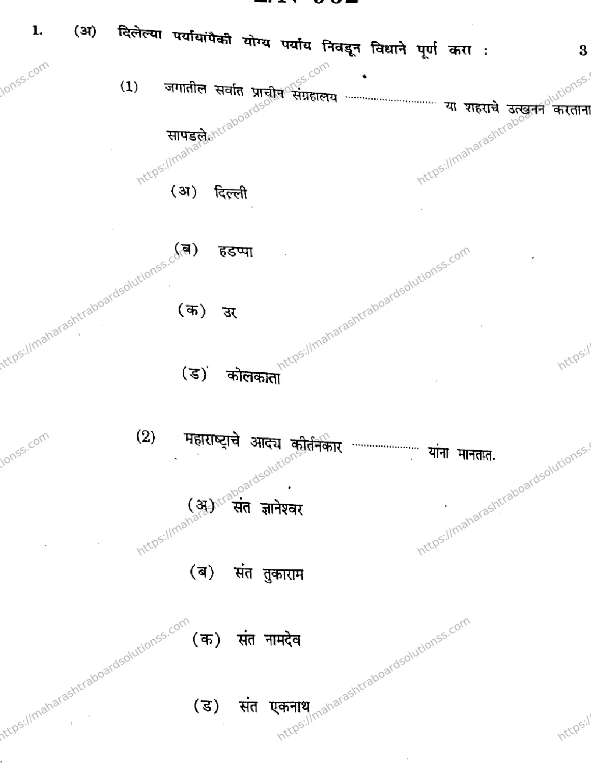 Maharashtra Board Class 10th 2026 SOCIAL SCIENCES HISTORY AND POLITICAL SCIENCE 73 N 962 Previous Year Paper 2