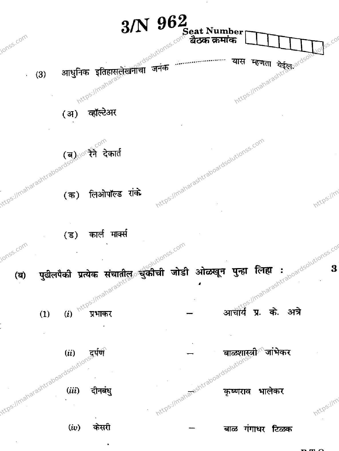 Maharashtra Board Class 10th 2026 SOCIAL SCIENCES HISTORY AND POLITICAL SCIENCE 73 N 962 Previous Year Paper 3