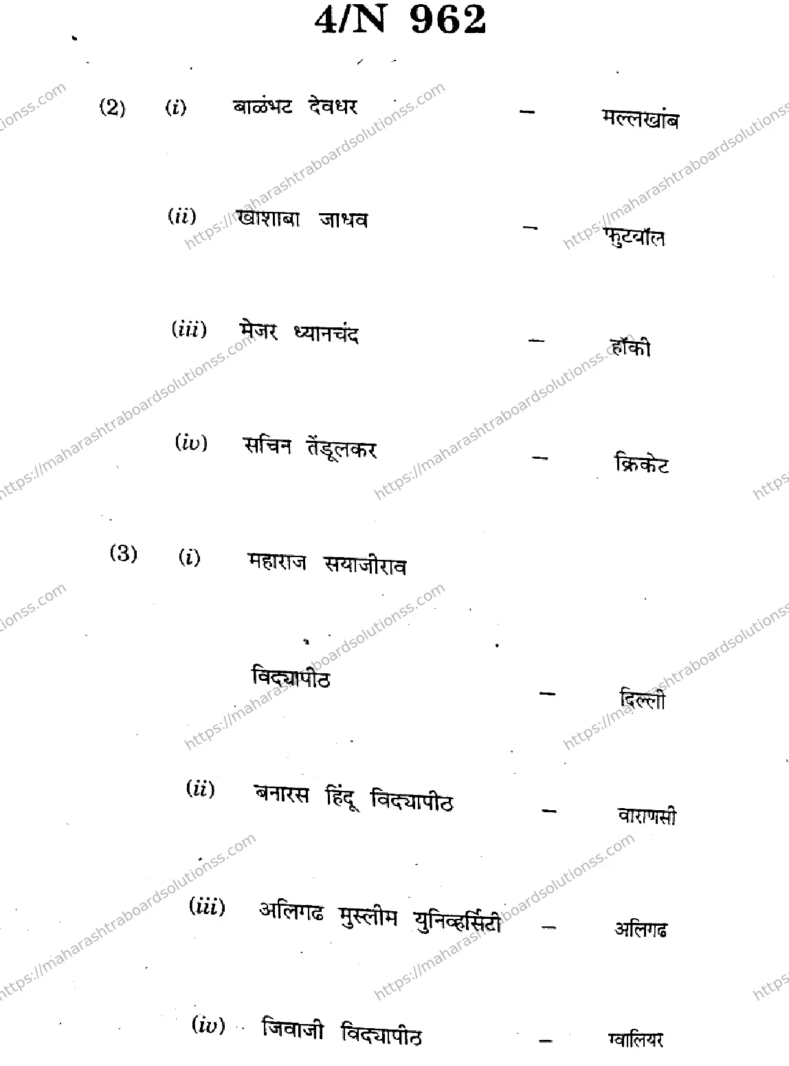 Maharashtra Board Class 10th 2026 SOCIAL SCIENCES HISTORY AND POLITICAL SCIENCE 73 N 962 Previous Year Paper 4