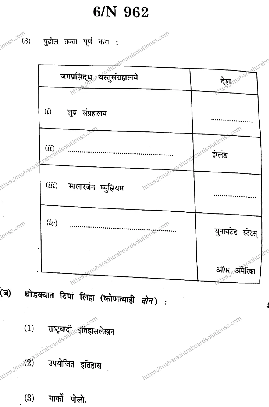 Maharashtra Board Class 10th 2026 SOCIAL SCIENCES HISTORY AND POLITICAL SCIENCE 73 N 962 Previous Year Paper 6
