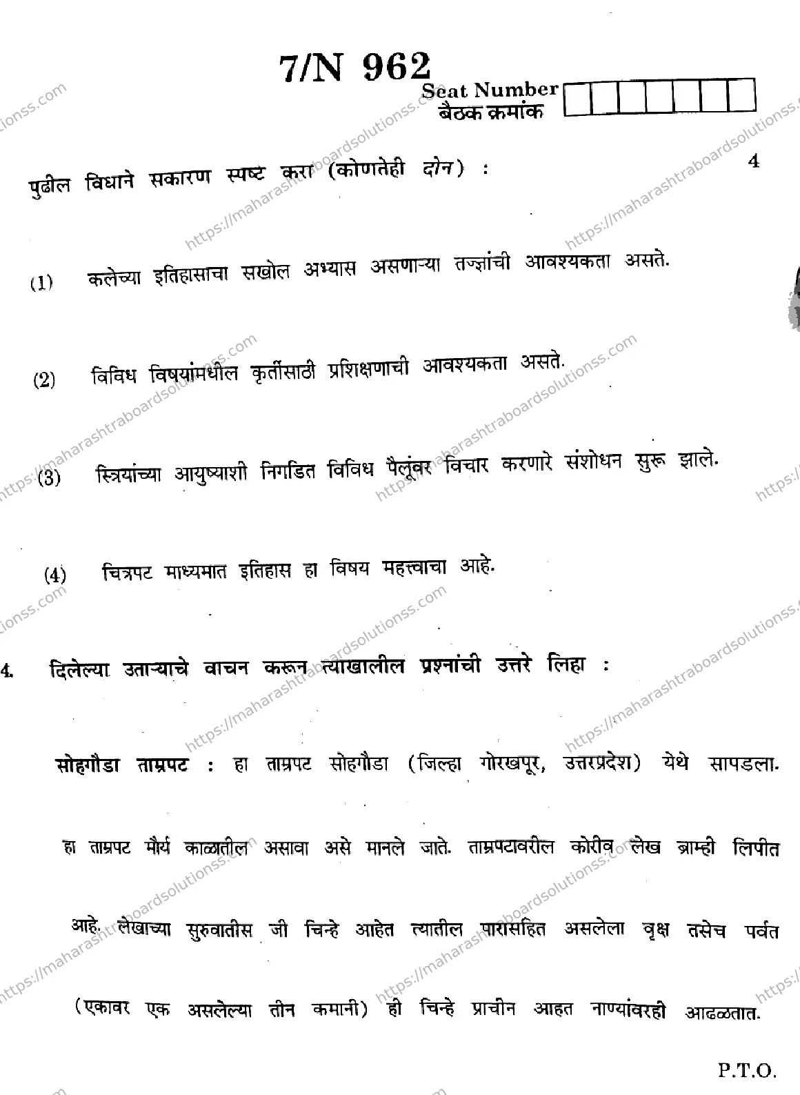 Maharashtra Board Class 10th 2026 SOCIAL SCIENCES HISTORY AND POLITICAL SCIENCE 73 N 962 Previous Year Paper 7