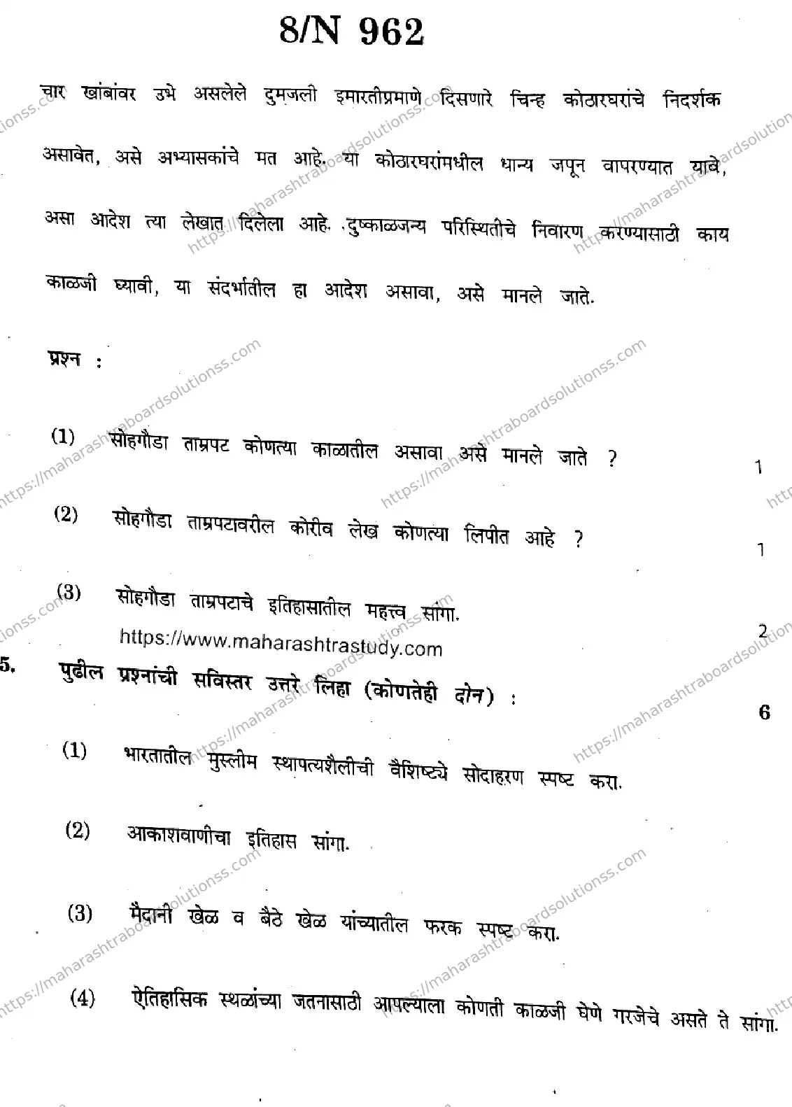Maharashtra Board Class 10th 2026 SOCIAL SCIENCES HISTORY AND POLITICAL SCIENCE 73 N 962 Previous Year Paper 8