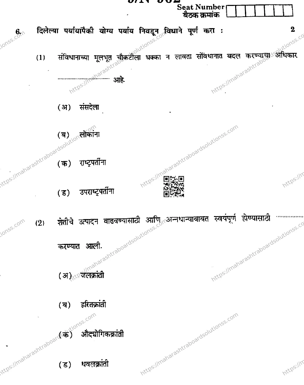 Maharashtra Board Class 10th 2026 SOCIAL SCIENCES HISTORY AND POLITICAL SCIENCE 73 N 962 Previous Year Paper 9